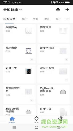 云识智家