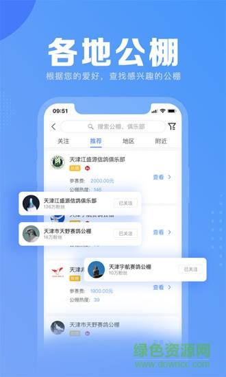 信鸽纵横  v5.3.3图2