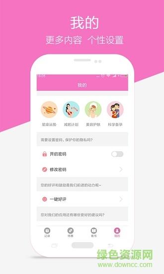 大姨妈神器  v1.9.1图3