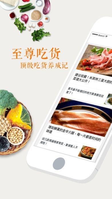 至尊吃货  v1.4.0图2