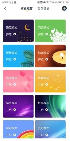 欧堡物联  v1.0.57图4