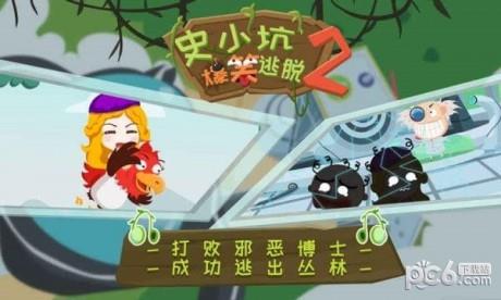 史小坑爆笑逃脱2  v1.0.02图5
