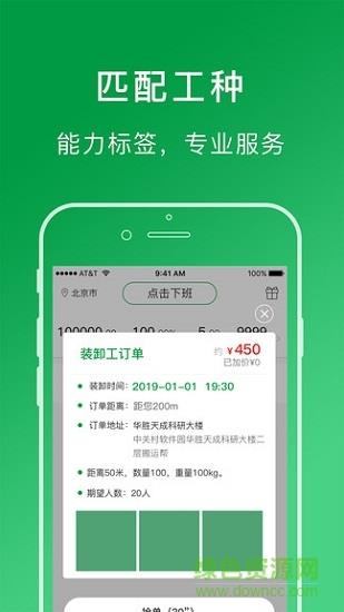 搬运帮工人端  v1.7.1图1