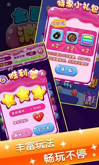 全民消糖果  v1.0.7图1