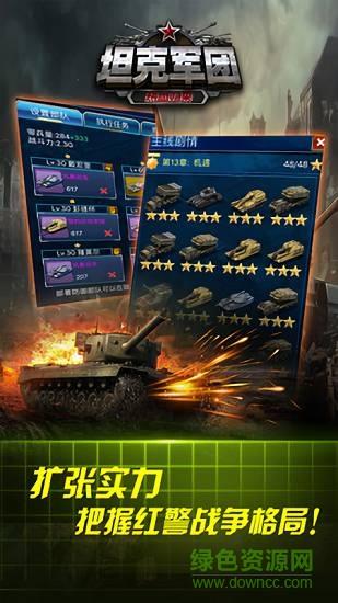 坦克军团热血归来  v3.0.0图1
