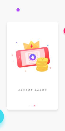 成都职工普惠  v3.1.9图2
