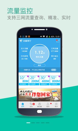 流量掌厅  v3.1.5图2
