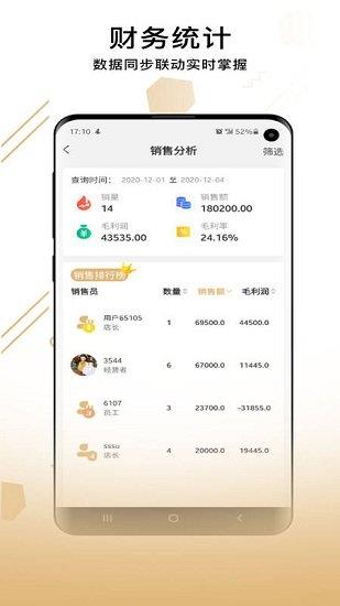 奢当家  v2.7.8图4
