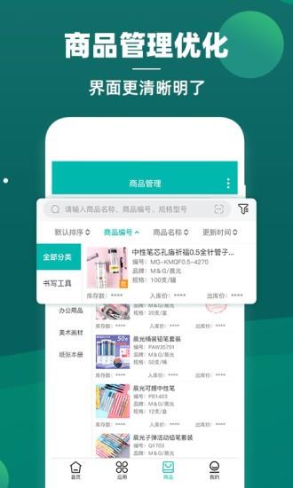智能云仓库存管理  v4.8.3图4