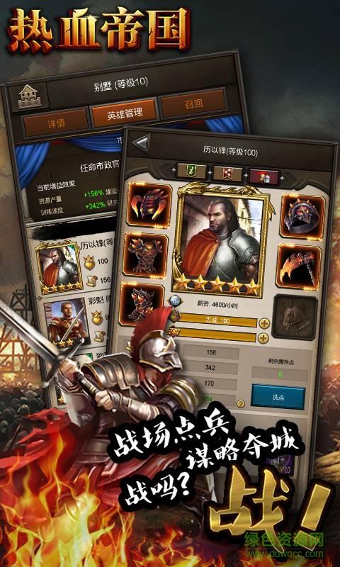 热血帝国  v5.661图5