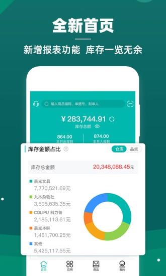 智能云仓库存管理  v4.8.3图2