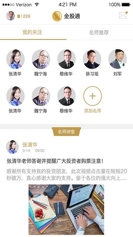 金股通  v3.0.16图2