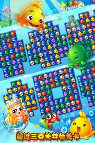 海底消消  v1.8.6图1