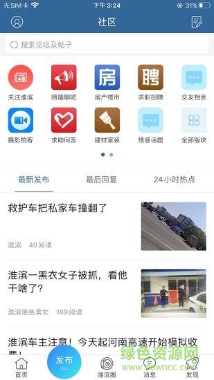 淮滨通  v1.0.5图1