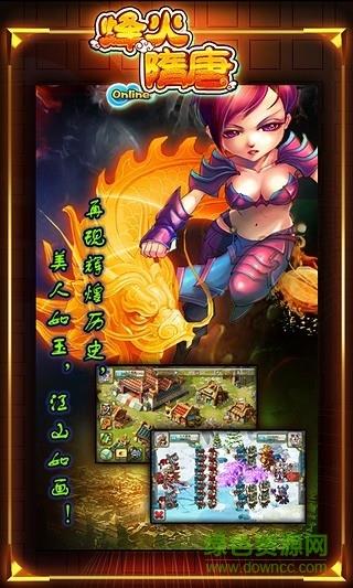 烽火隋唐  v1.0.8图4
