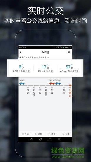 优滴公交  v1.8.3图3