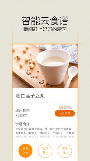 爱下厨  v5.1.35图1