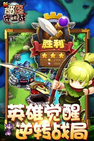 新部落守卫战  v2.91.17图2