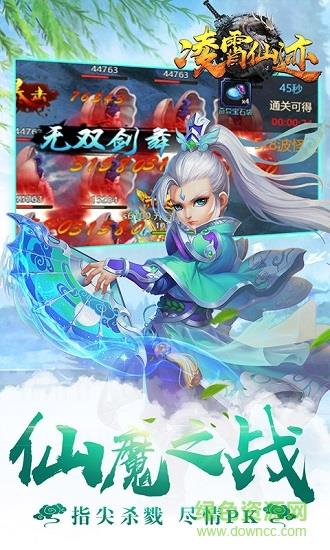 凌霄仙迹