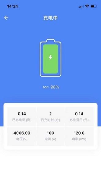 沈阳易充电  v2.0.2图2