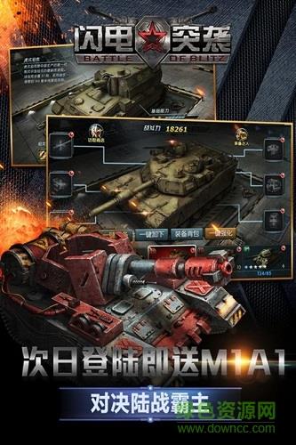 闪电突袭2钢铁奇兵  v1.0.0图1