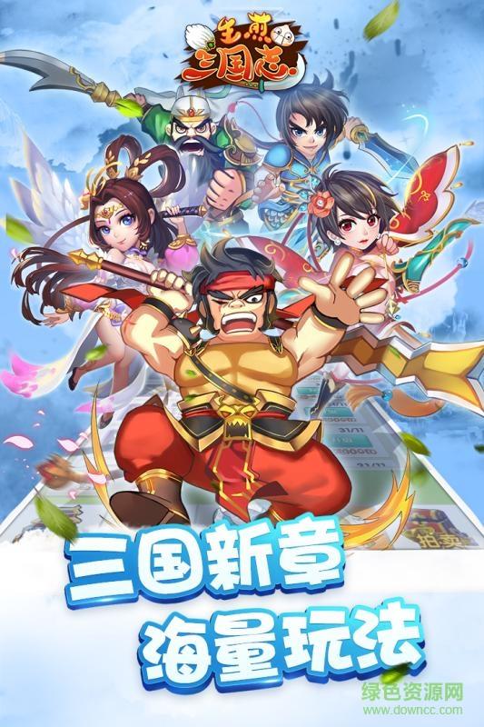 生煎三国志