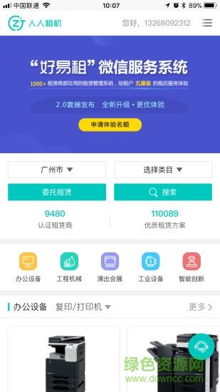 人人租机平台