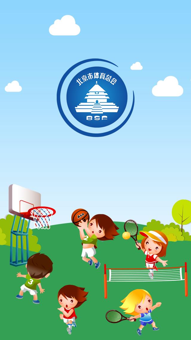 北京市体育总会  v2.3.5图1