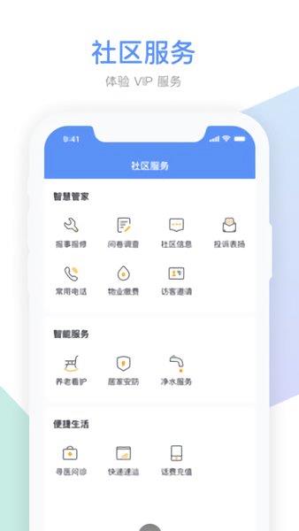 集智社区  v5.2.0图4