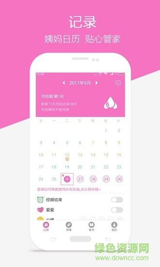 大姨妈神器  v1.9.1图4