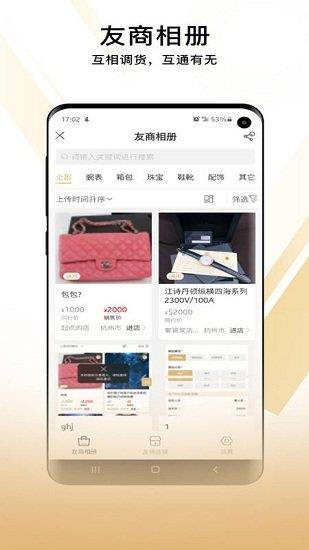 奢当家  v2.7.8图3