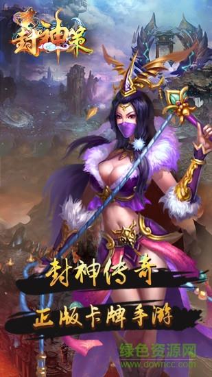封神策ol