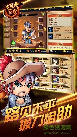 好汉留步  v1.0.1图2