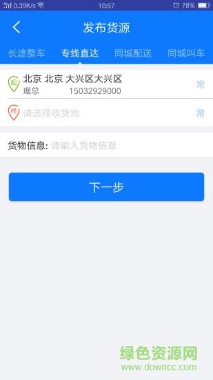 物通网物流公司版