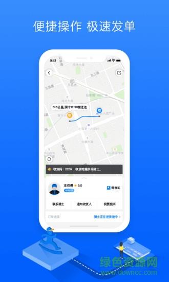 达达配送  v8.26.0图3