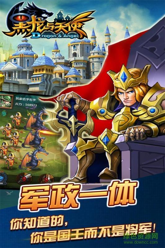 黑龙与天使手游  v2.6图4