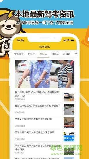 兜兜学车  v2.6.8图2