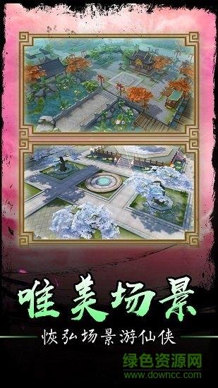 凡人飞仙传h5  v1.0图4