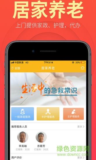 盛泉养老  v1.7.4图1