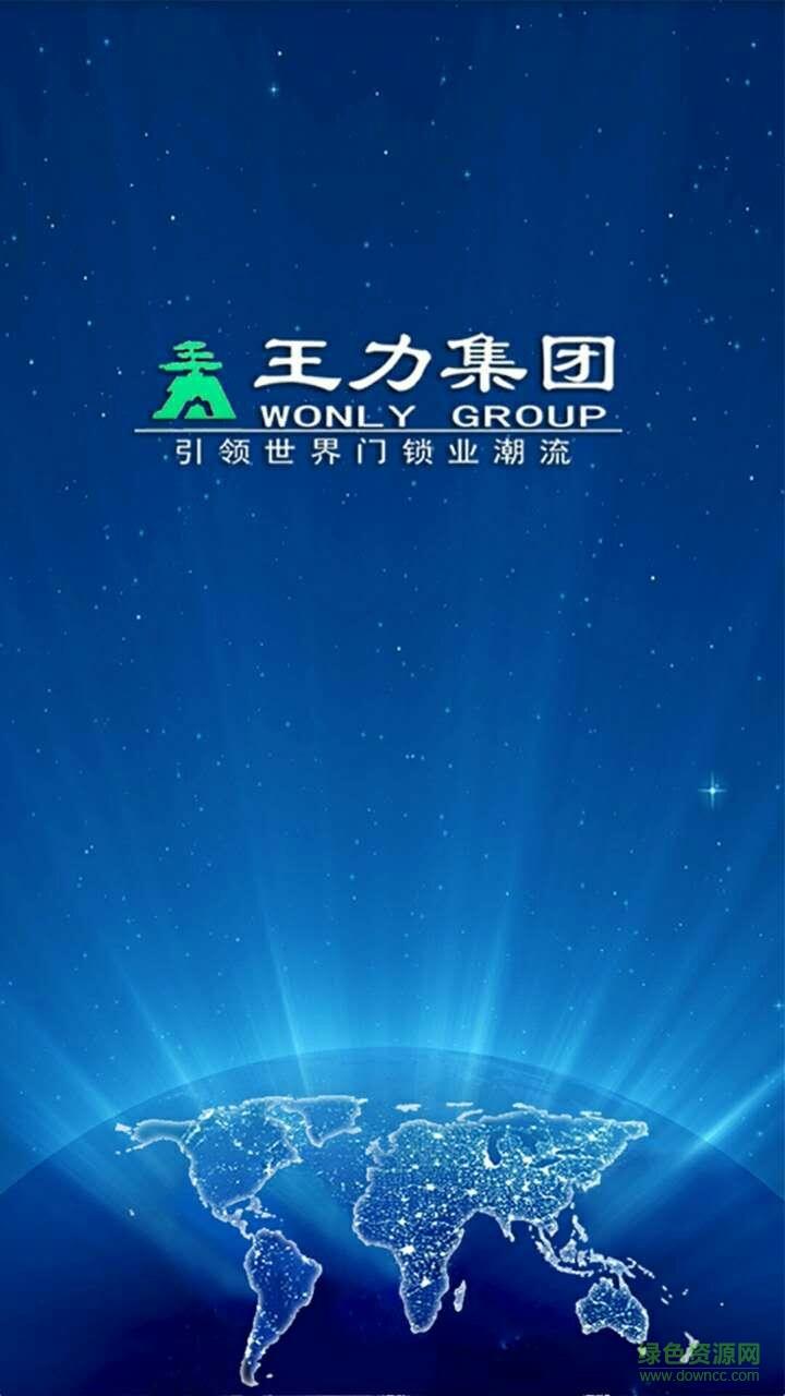王力智能  v3.6图1