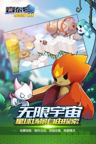 赛尔号星球大战九游版  v4.1图1