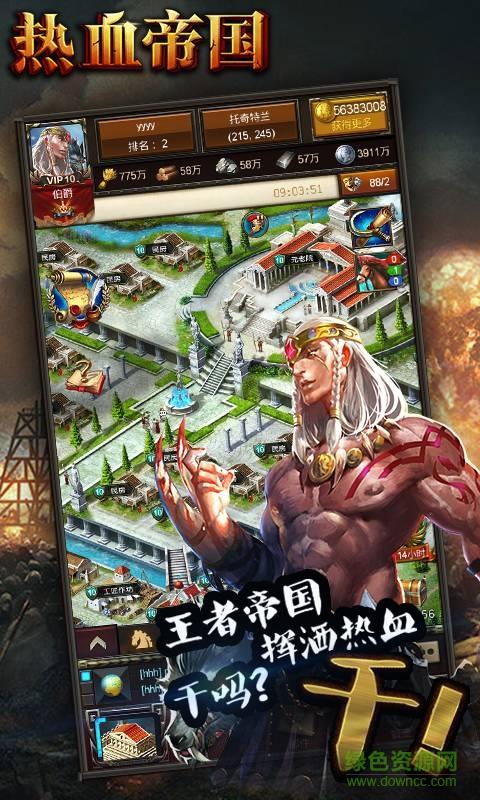 热血帝国  v5.661图1
