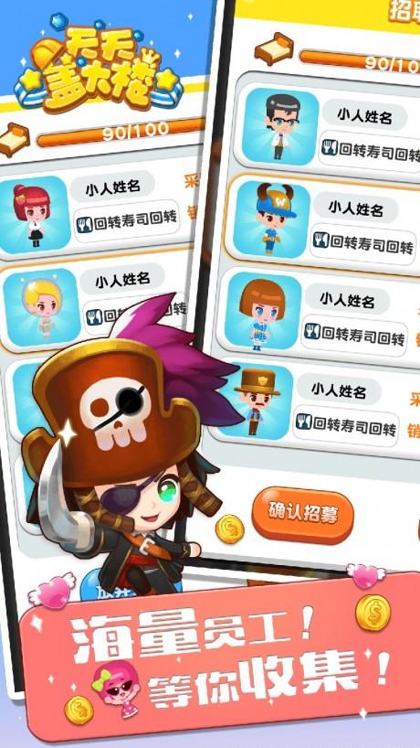 天天盖大楼  v1.4.5图4