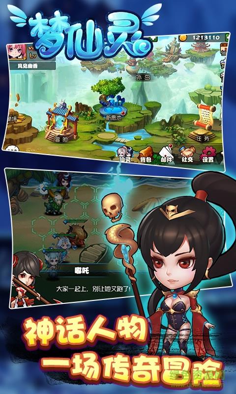 梦仙灵百度版  v1.0.1.1009图2