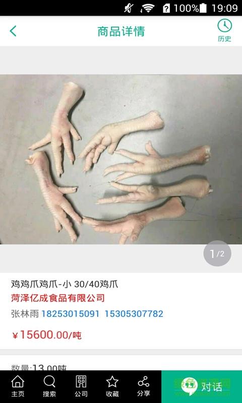 食品供应链  v1.7.4图2