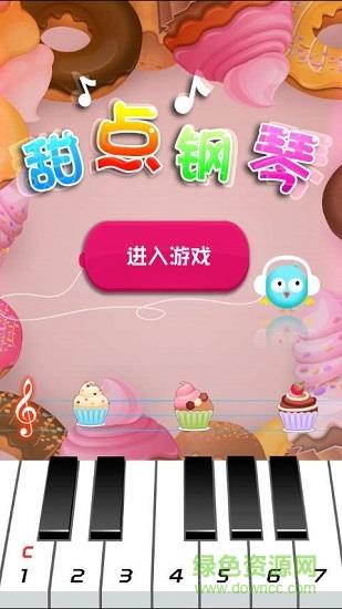 甜点钢琴  v1.1图1