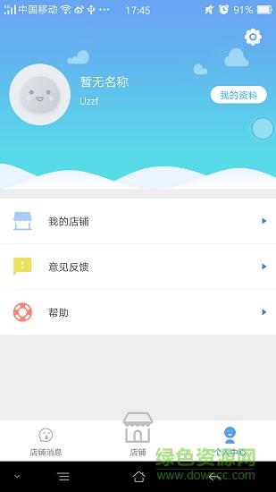 家服掌柜  v2.1.1图4