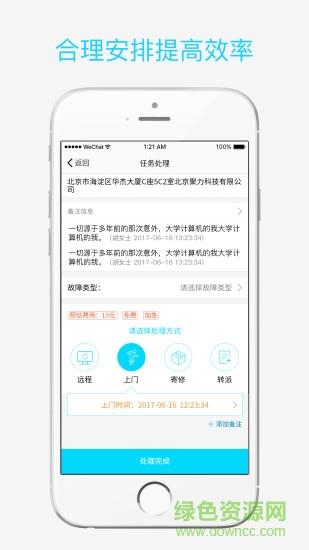 报修管家  v2.2.14图2