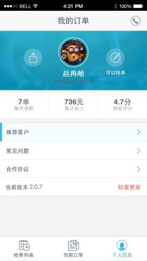 蓝犀牛司机端  v4.7.3.3图2