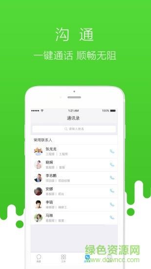 首开物管  v3.1.0图3